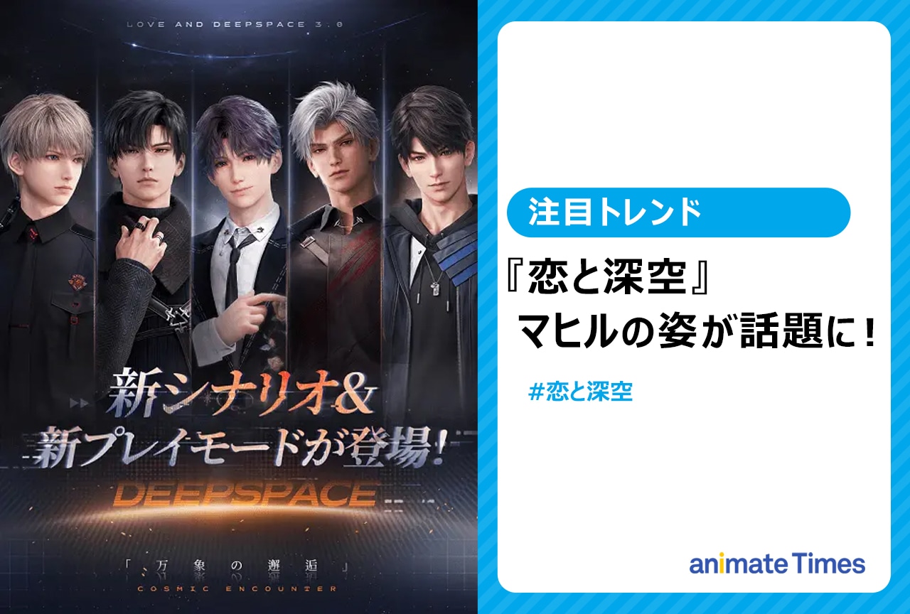 恋と深空』マヒルの新思念より“裸エプロン”が話題に！【注目トレンド