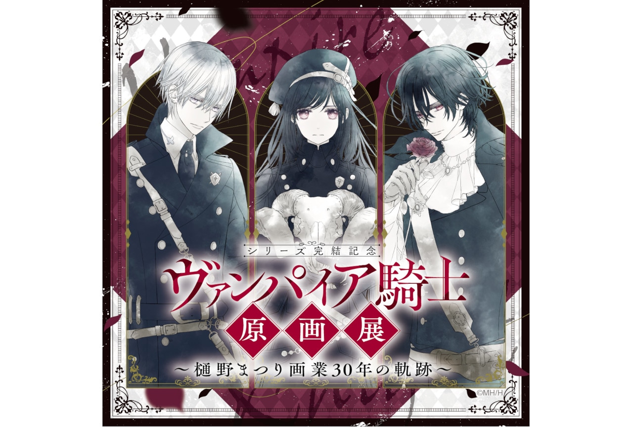 樋野まつりデビュー25周年記念オリジナルグッズがアニメイト通販に登場