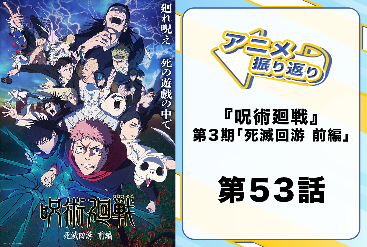 呪術廻戦』オルゴールがアニメイトに登場 | アニメイトタイムズ
