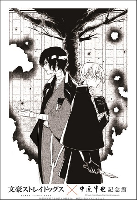 文スト』×『中原中也記念館』コラボ第二弾が決定 | アニメイトタイムズ