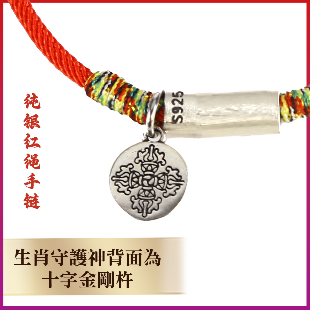 生肖守護神本命平安_925銀_紅繩手鍊_阿彌陀佛_狗Bracelet