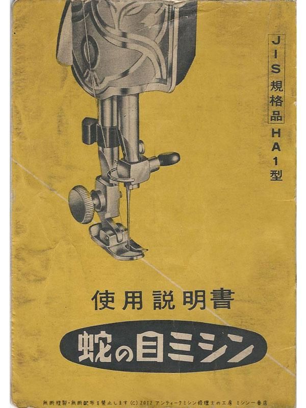 印刷して発送】 説明書 JANOME ジャノメ製 足踏みミシン用 [原文