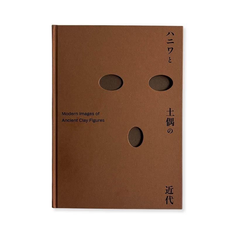 存在論的、郵便的 ジャック・デリダについて 東浩紀 - 古本買取 2手舎