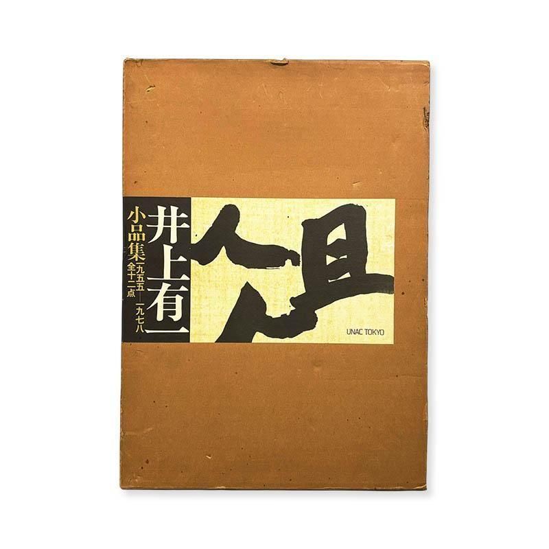 Fuji No Yamai: Thirty-Six Views of Mount Fuji by Masayoshi Nakajo