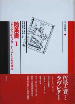 デリダ『絵葉書』Ⅰ・Ⅱ 2冊セット 絵葉書1,2 ジャック・デリダ 51xrp