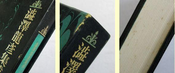 澁澤龍彦集成 全7巻揃 桃源社