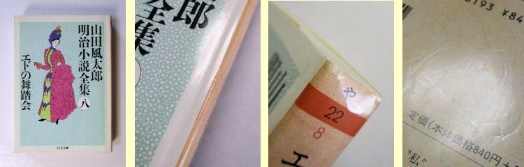 山田風太郎明治小説全集 全14巻揃 ちくま文庫