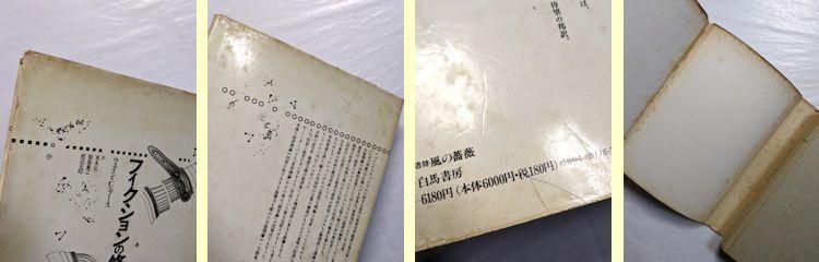 フィクションの修辞学 ウェイン・C・ブース 訳：米本弘一、服部典之