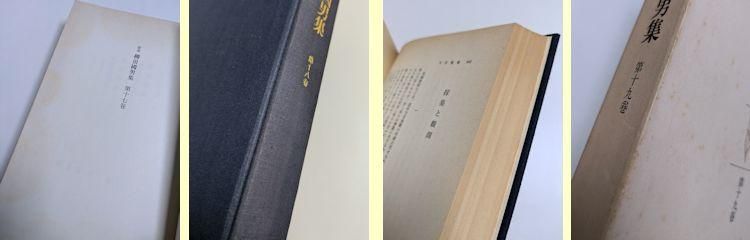 定本 柳田國男集 全41巻（本巻31・別巻5・資料5）揃 筑摩書房（資料篇4