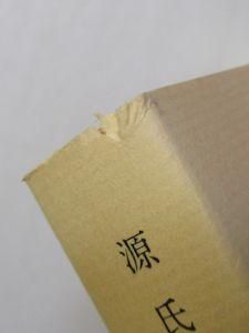 古典文庫 源氏物語 〈伏見天皇本〉 全14冊揃