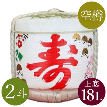 本格鏡開き祝樽2斗(上底18L・空樽) 寿・松竹梅 - 樽酒・鏡開きの