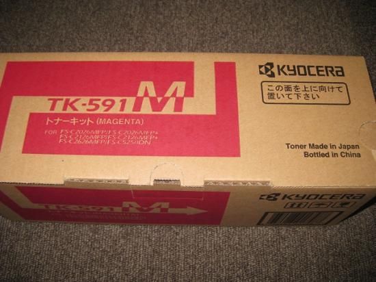 京セラ（KYOCERA）｜トナーキット（マゼンタ）【TK591M】 - トナー