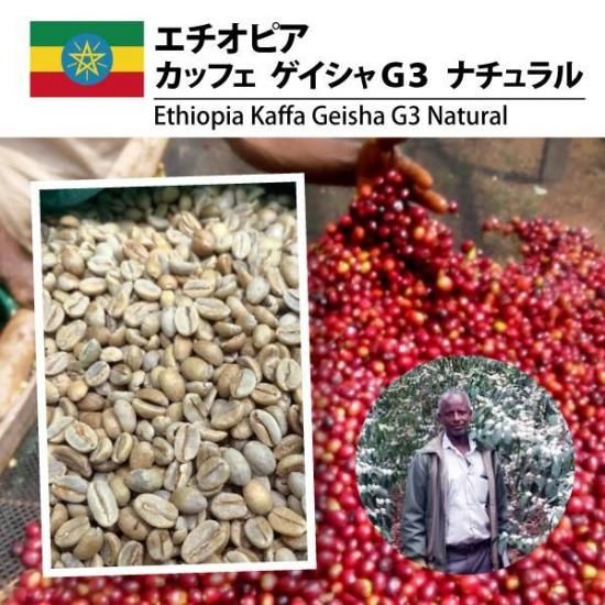 エチオピア4種セット ver.2 ～コーヒー発祥地からの贈り物∼（1kg×4