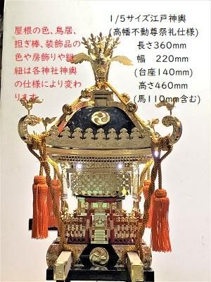 1/5 江戸神輿 プラモデル模型完成品 (ご町内や地域の鎮守の神社