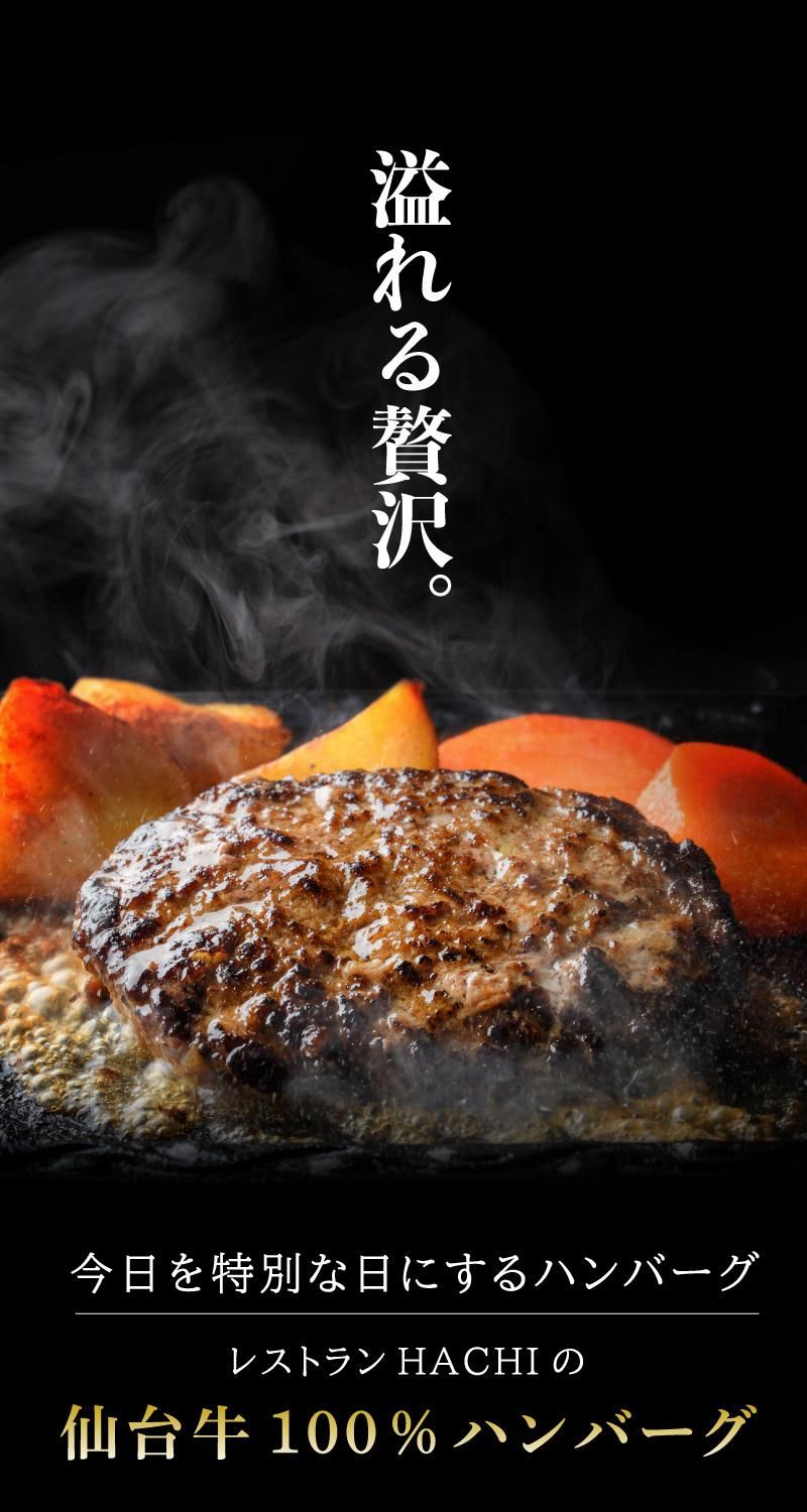 初売福袋B】黄金比率ハンバーグ3個＆《特選》仙台牛100％ハンバーグ 3
