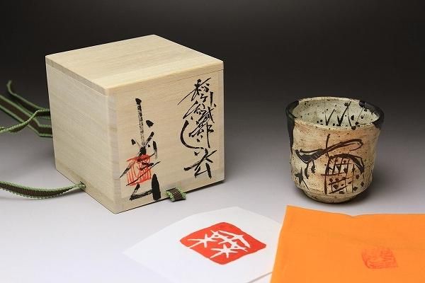 池田省吾 「 粉引織部ぐい呑 」 種子島無比 酒器 - レトロ ＆アート