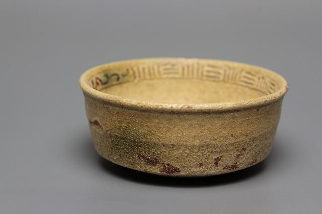 深見文紀 「 黄瀬戸ぐい呑 」 酒器 盃 - レトロ ＆アート空間 「 古