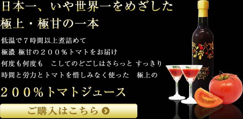 極上 200％トマトジュース3本（500ml×3）ギフト包装 大変混み合って
