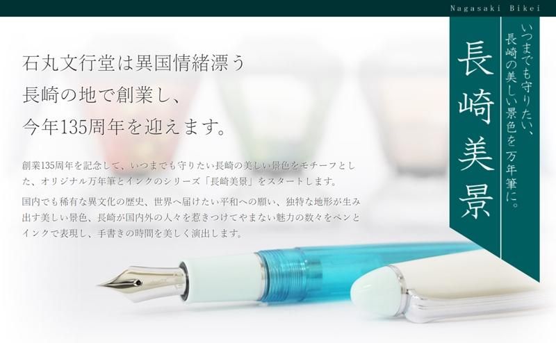 送料無料]長崎美景 第2弾ガラス万年筆 白木峰グレースピンク ミニ