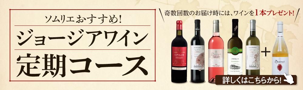 ジョージア（グルジア）ワイン専門店 カクイダワイン