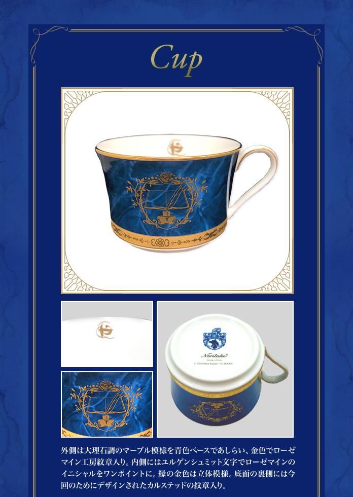 本好きの下剋上×Noritake お茶会セット～ローゼマイン