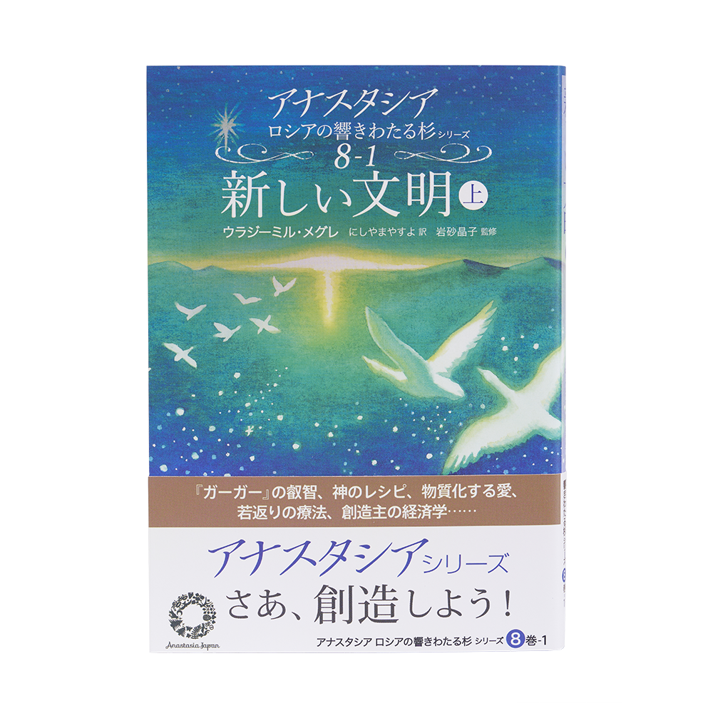 5巻 私たちは何者なのか - アナスタシア・ジャパン