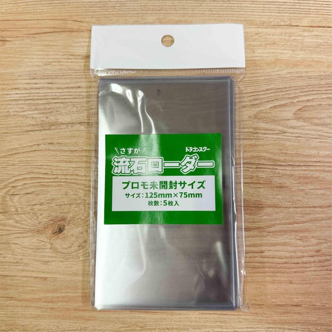 流石ローダー【プロモ未開封サイズ】 - トレカプラザ55通販店