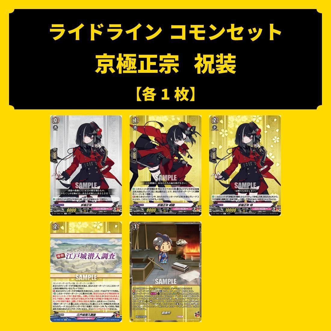 ヴァンガード 刀剣乱舞 京極正宗 祝装 デッキ パーツ付き 丙子椒林剣