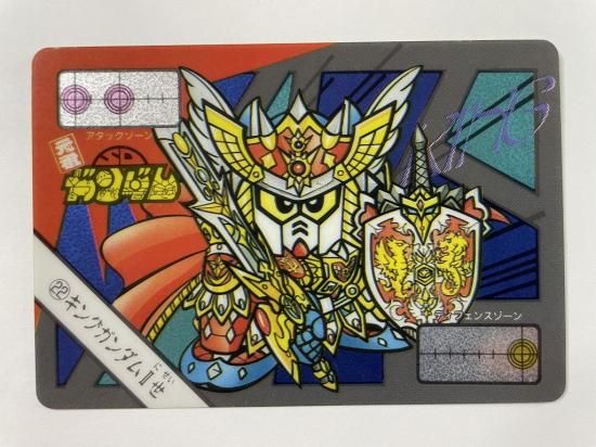 元祖 SDガンダム / ㉒ キングガンダムII世 / カードダスW - 80年代