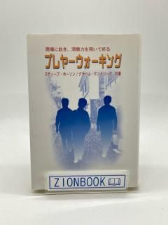 祈り・聖霊 - ZION BOOKSTORE (シオンブックストア) キリスト教書専門