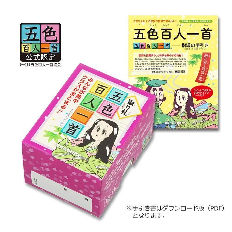 五色百人一首 取り札 - TOSS教材