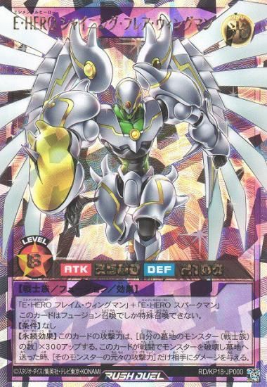 E・HERO シャイニング・フレア・ウィングマン オーバーラッシュ