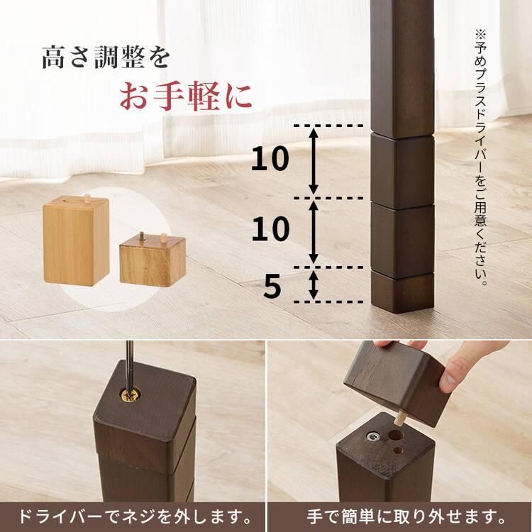 高さ6段階調整 5cmピッチで高さ変えれる ダイニングコタツ 幅105cm