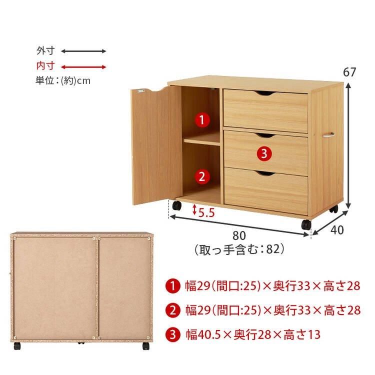 キャスター付き リビングキャビネット 幅80cm｜激安・おしゃれな