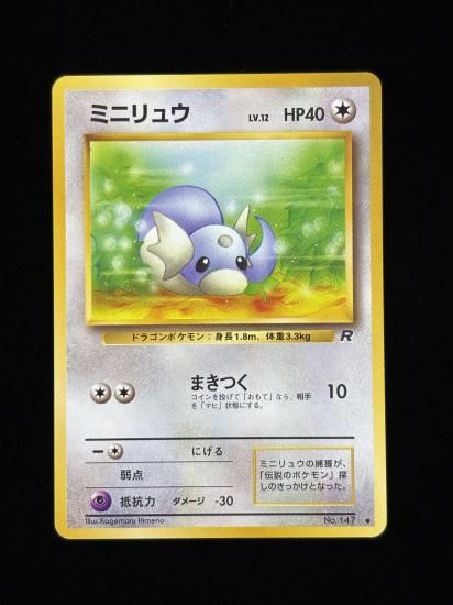 ARS10＋ ミニリュウ 旧裏 ARS10＋ ミニリュウ 旧裏 2025年最新