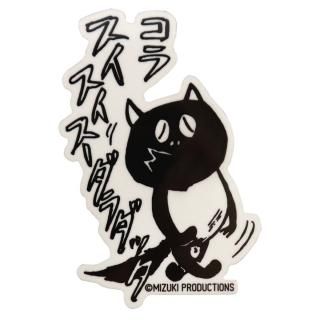 水木しげるコレクション ステッカー タヌキ カバン持ちたぬき - youkai