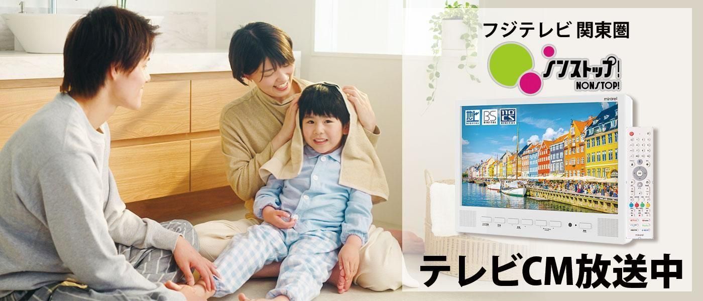 16MBTW mirarel 16V型浴室テレビ ※説明欄 16MBTW mirarel 16V型浴室