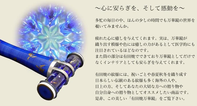 有田焼万華鏡 リンドフィールド（テレイド）（香蘭社） - Arita