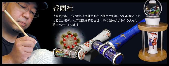 有田焼万華鏡 染錦籠菊（テレイド）（香蘭社） - Arita Onlyone