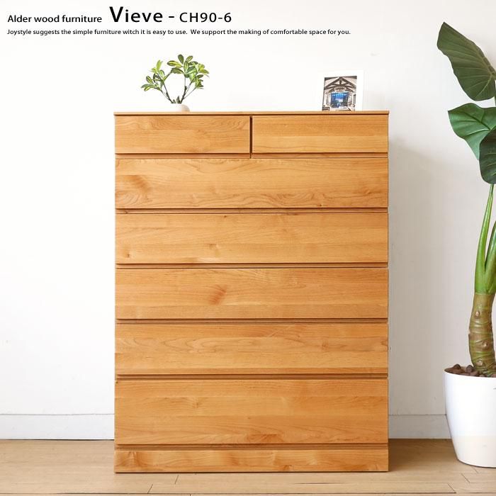 6段チェスト 洋服タンス ハイチェスト 幅90cm アルダー材 アルダー無垢