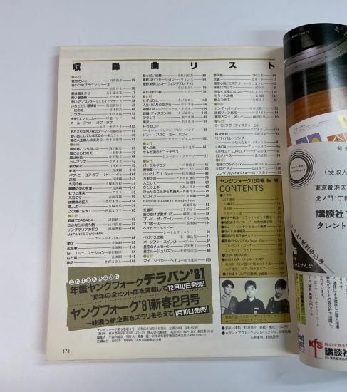 ヤングフォーク NO.36 1980年12月イエローマジックオーケストラ YMO