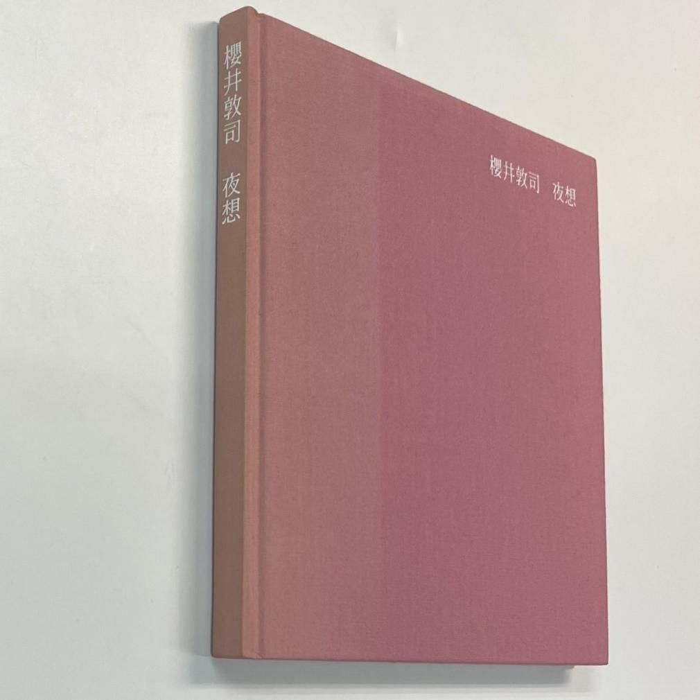 櫻井敦司 書籍 夜想 DVD付 ポストカード付 櫻井敦司、初の詩集 未発表