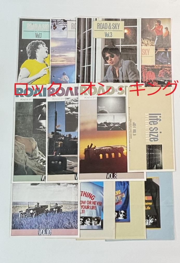 浜田省吾 ファンクラブ会報 ROAD & SKY 創刊号から50号まで+EXTRA号