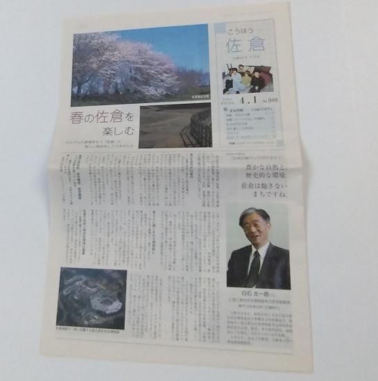 BUMP OF CHICKEN フリーライブの告知 冊子 佐倉市 こうほう 2004