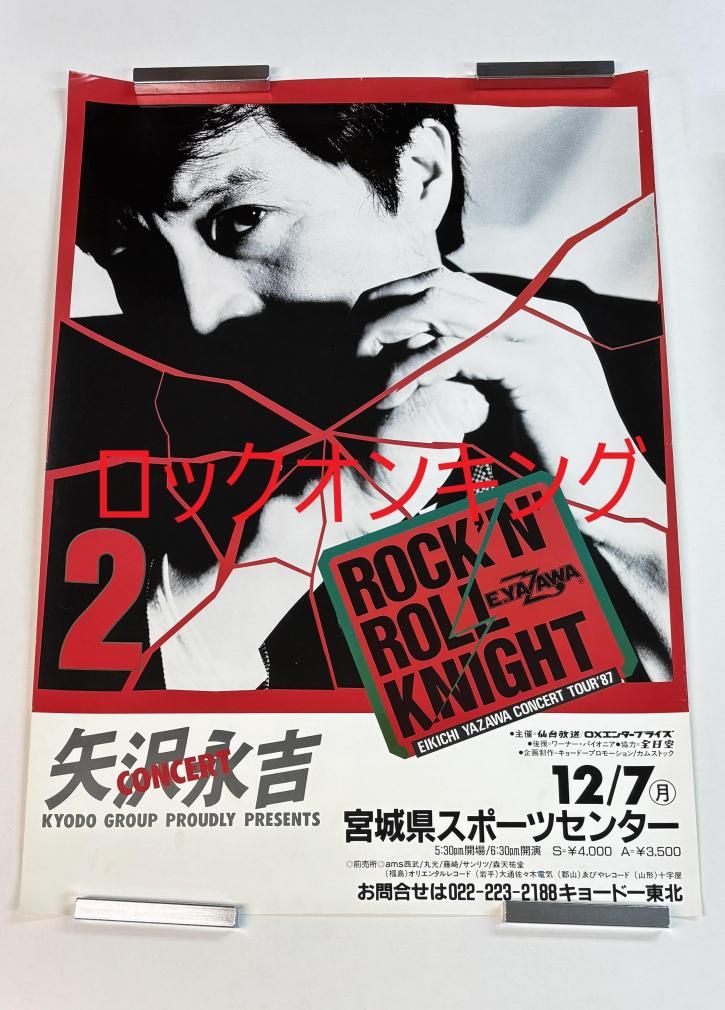 矢沢永吉EIKICHI YAZAWA CONCERT TOUR 1989ポスター｜貴重レア 矢沢