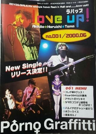 ポルノグラフィティ ファンクラブ会報 「love up !」 創刊準備号の0号
