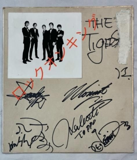 ザ・タイガース 直筆サイン入り色紙 渡辺プロ・生写真付き。 渡辺