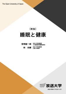 教育の社会学〔新訂〕 - 放送大学教育振興会オンラインショップ
