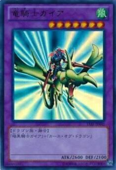 プレイ用】遊戯王 15AY-JPA41 竜騎士ガイア(日本語版 ウルトラレア