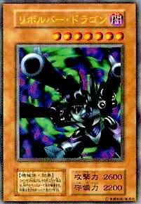 リボルバー・ドラゴン 初期 ウルトラ 遊戯王 リボルバードラゴン 初期